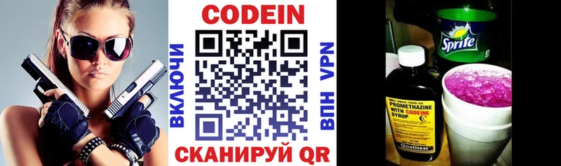 blacksprut ссылки  где найти наркотики  площадка как зайти  Codein Purple Drank  Магнитогорск 